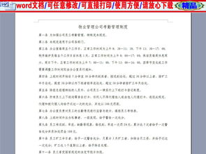 物業(yè)管理公司考勤管理制度與考勤表設計模板